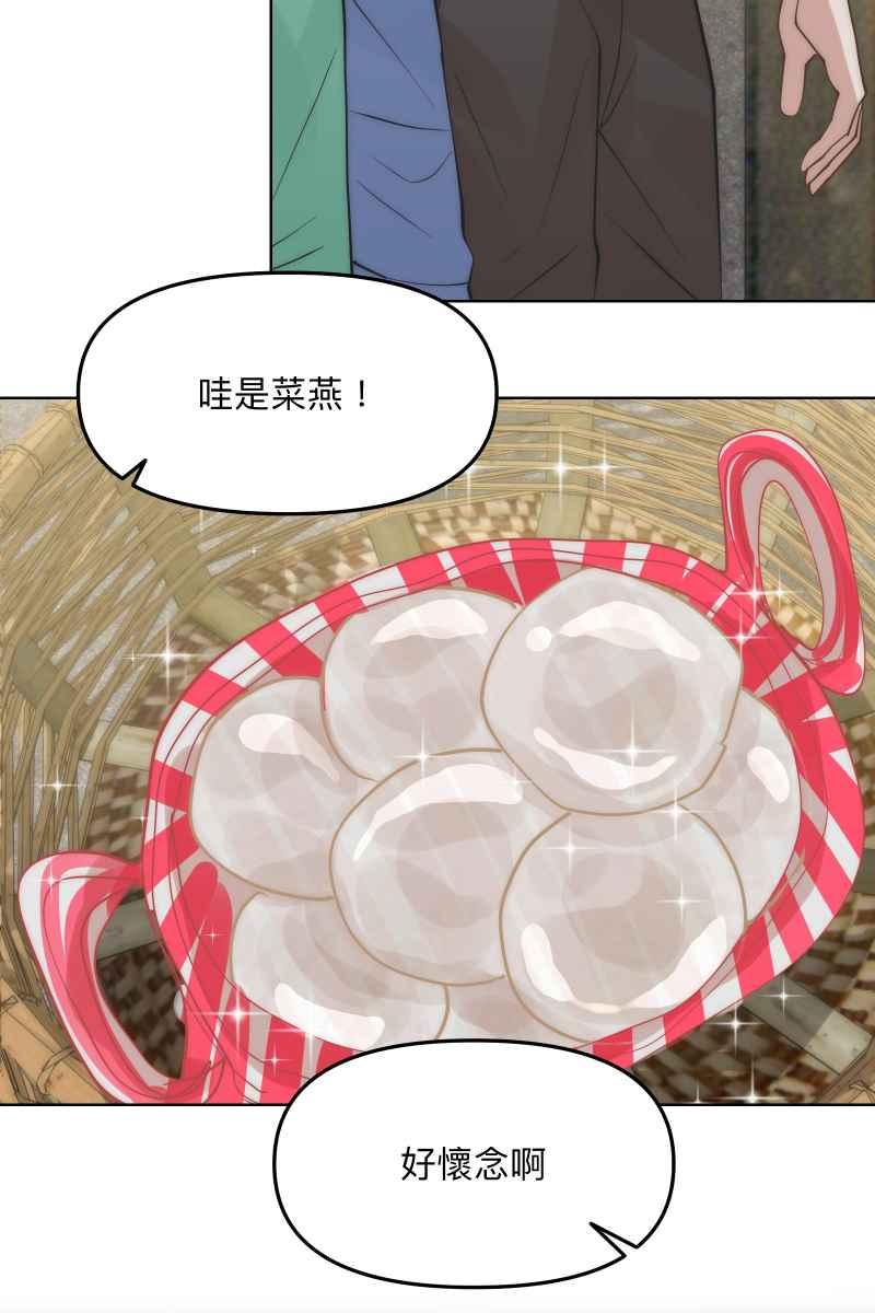 《我的室友帅哥学长》第45话 他的出现 第50页