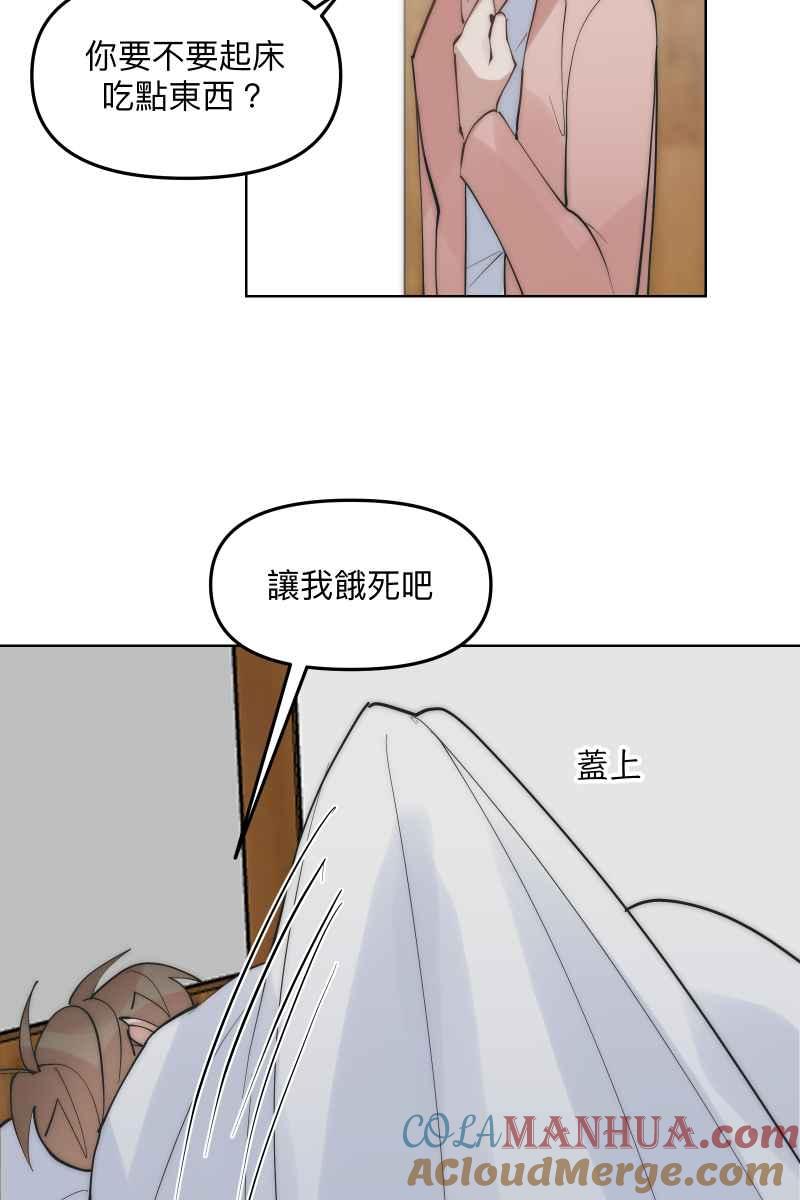 《我的室友帅哥学长》第45话 他的出现 第37页