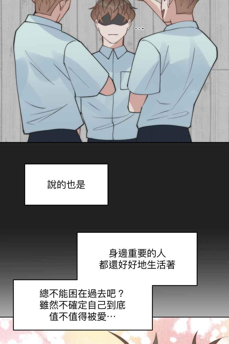 《我的室友帅哥学长》第45话 他的出现 第57页