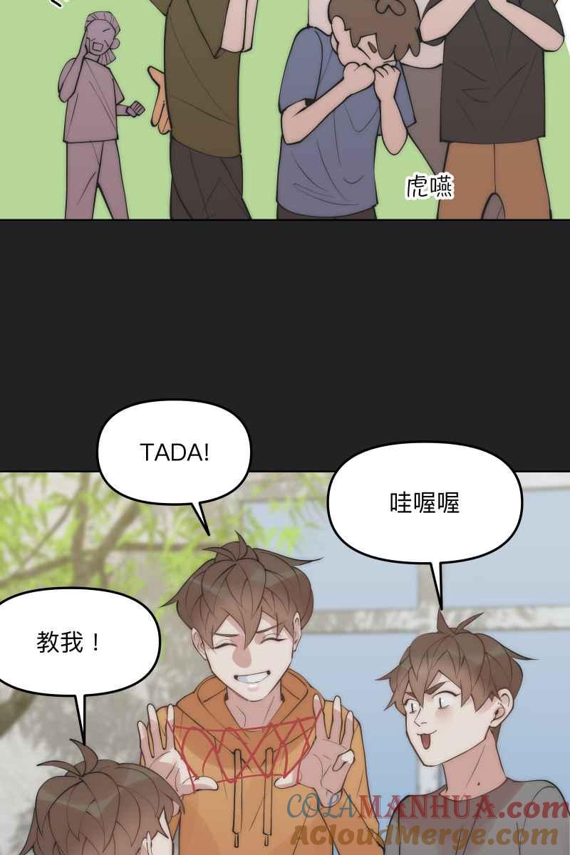 《我的室友帅哥学长》第45话 他的出现 第52页