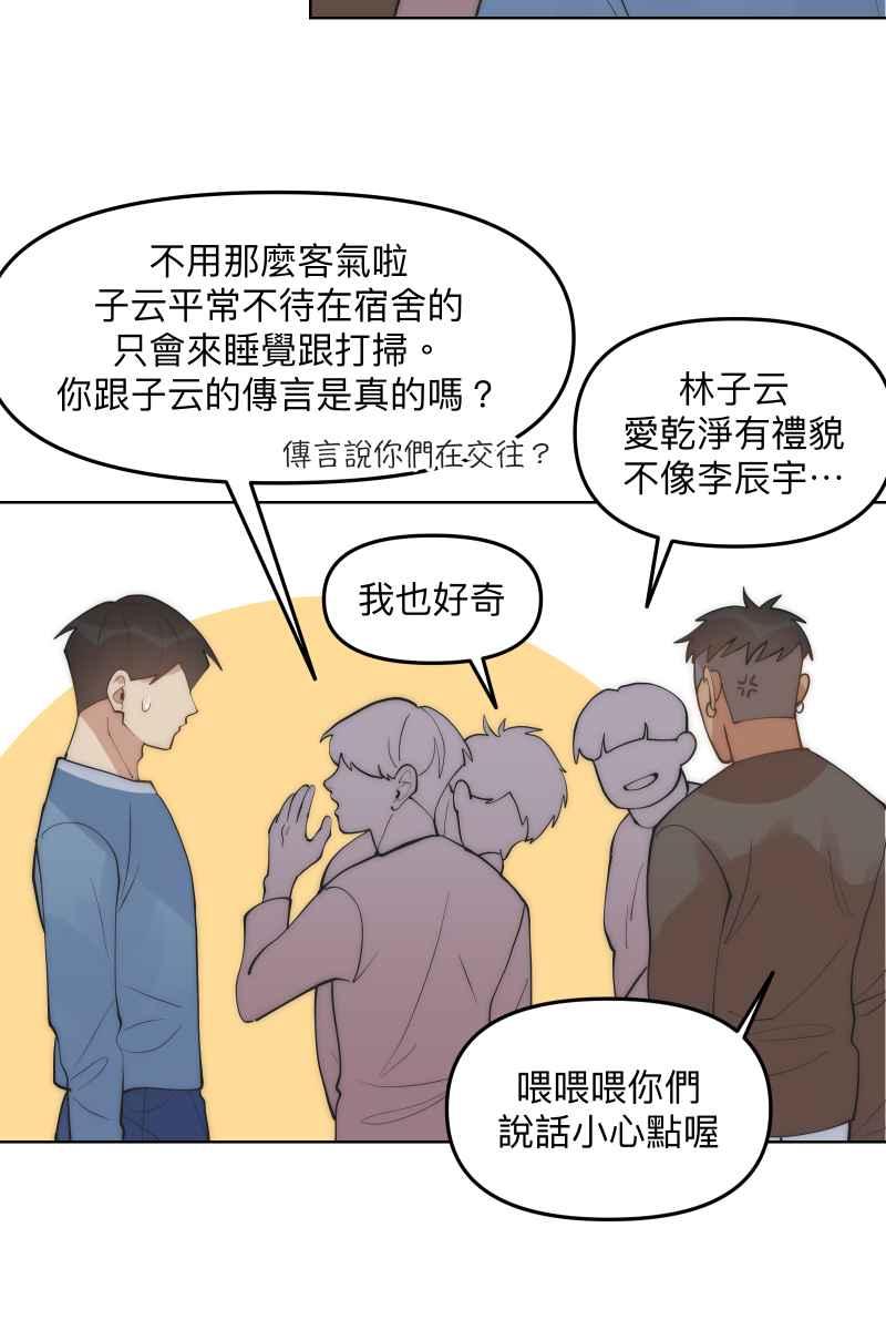 《我的室友帅哥学长》第45话 他的出现 第17页