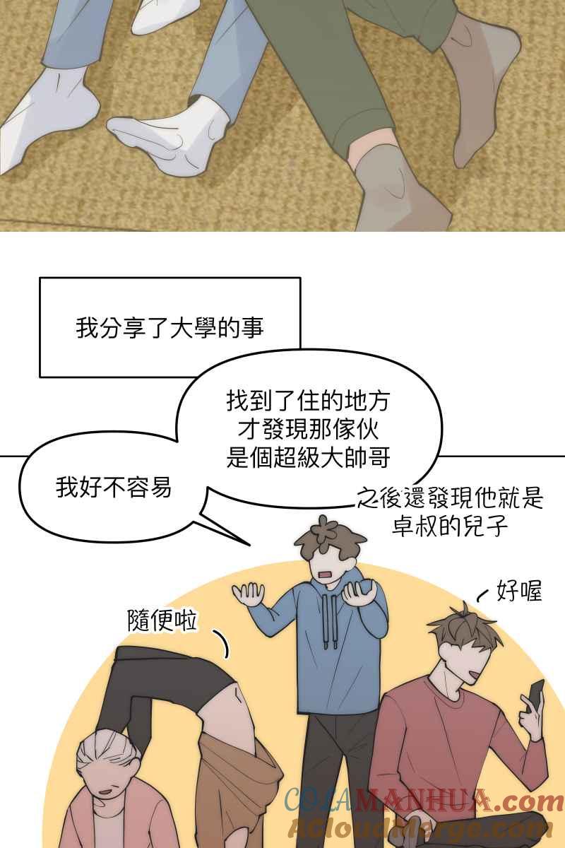 《我的室友帅哥学长》第45话 他的出现 第61页