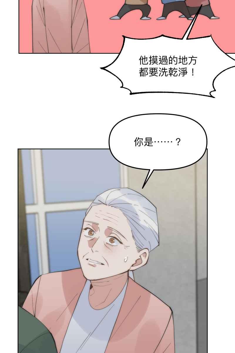 《我的室友帅哥学长》第45话 他的出现 第66页