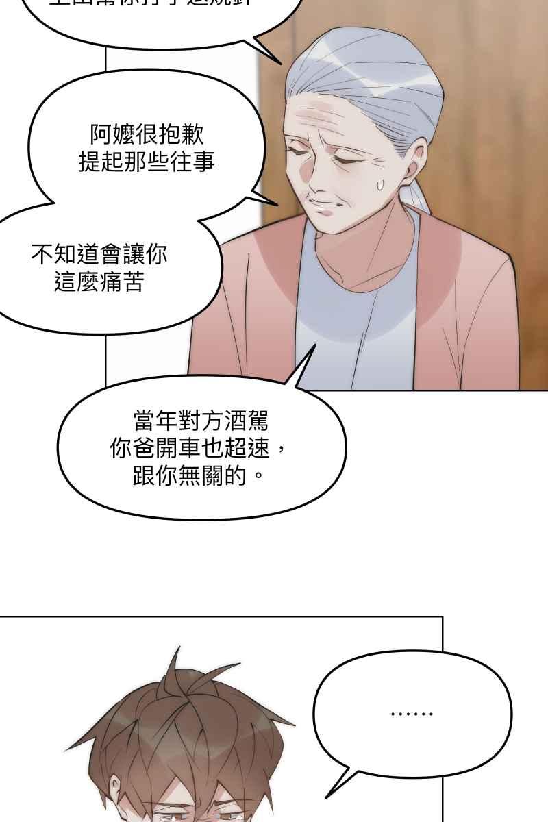 《我的室友帅哥学长》第45话 他的出现 第35页