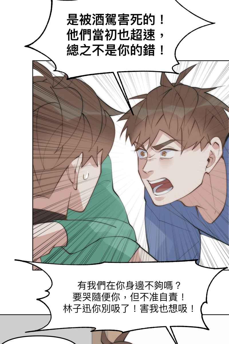 《我的室友帅哥学长》第45话 他的出现 第45页