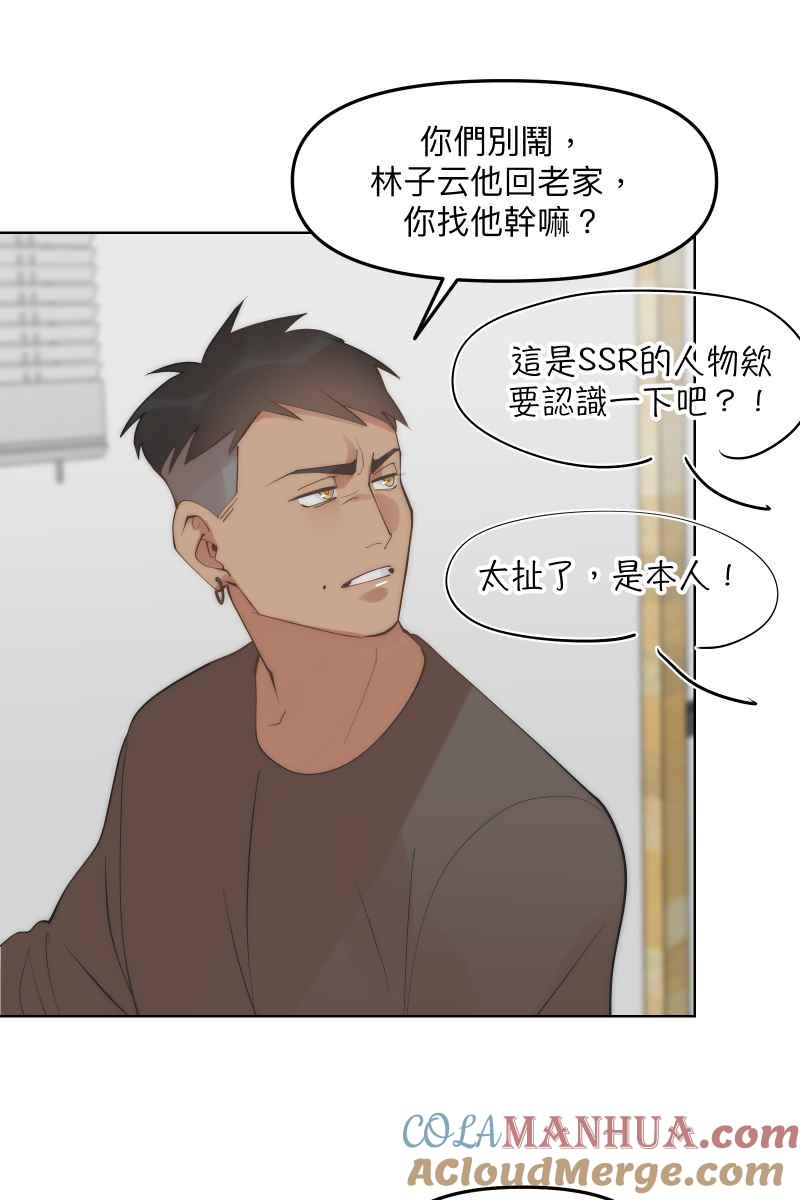 《我的室友帅哥学长》第45话 他的出现 第13页