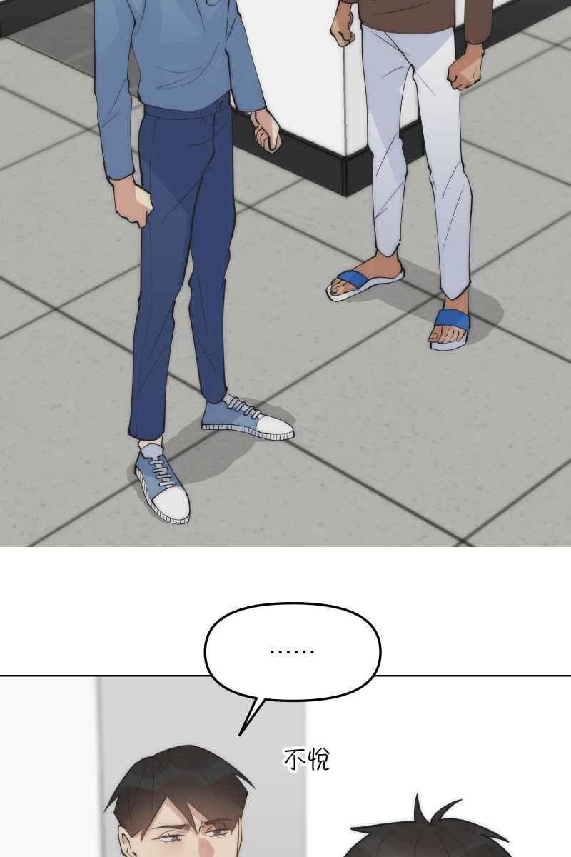 《我的室友帅哥学长》第45话 他的出现 第21页