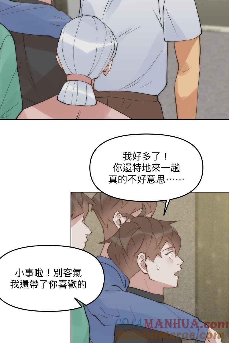 《我的室友帅哥学长》第45话 他的出现 第49页