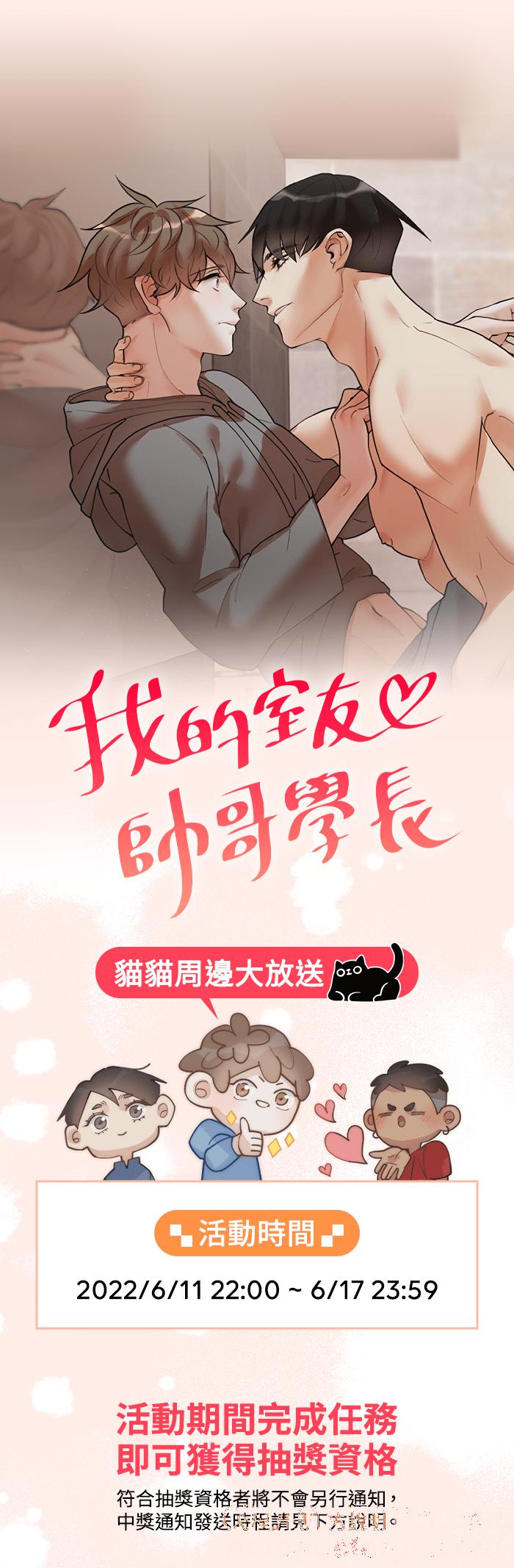 《我的室友帅哥学长》休刊活动 - 选出最让你脸红心跳、与学长的回忆！ 第5页