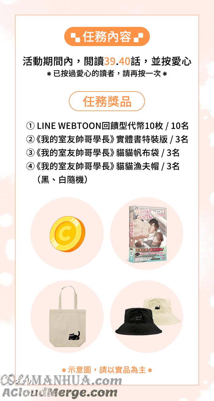 《我的室友帅哥学长》休刊活动 - 选出最让你脸红心跳、与学长的回忆！ 第6页