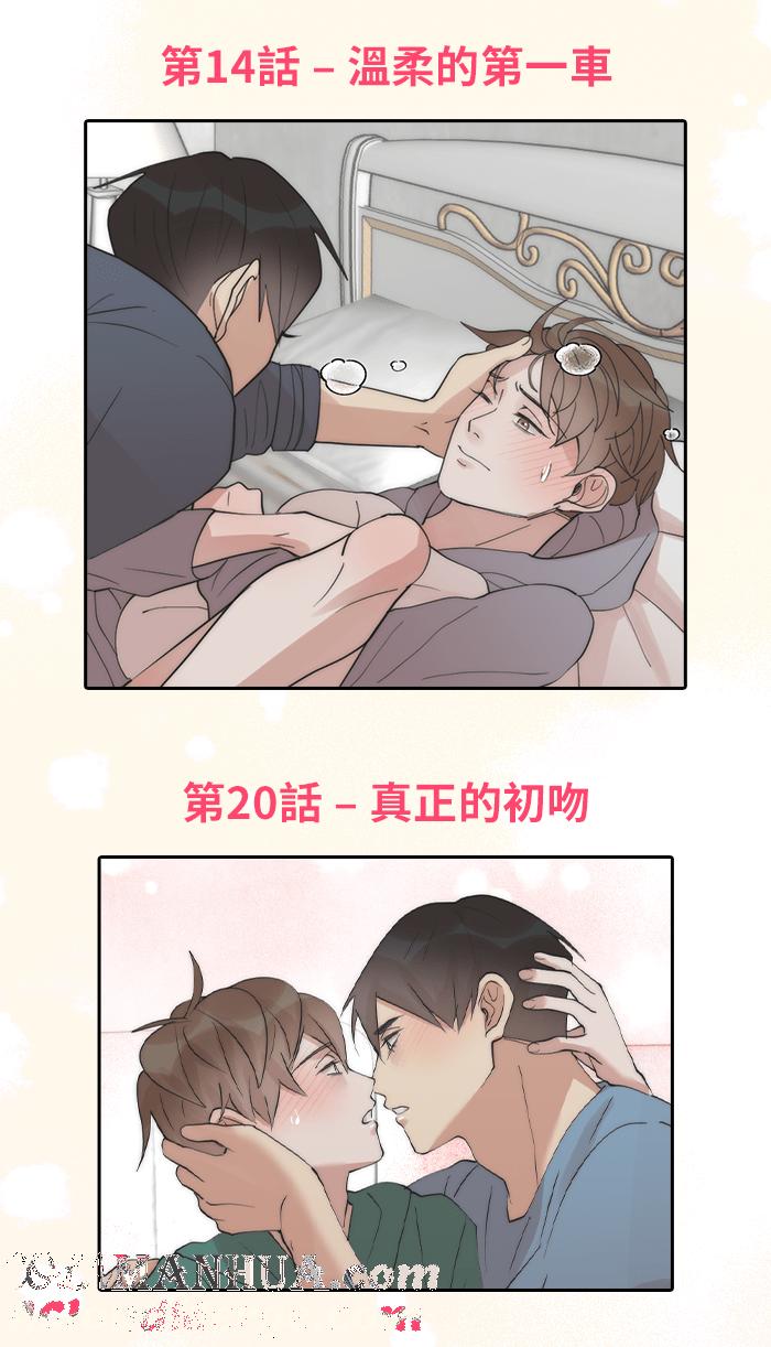 《我的室友帅哥学长》休刊活动 - 选出最让你脸红心跳、与学长的回忆！ 第3页