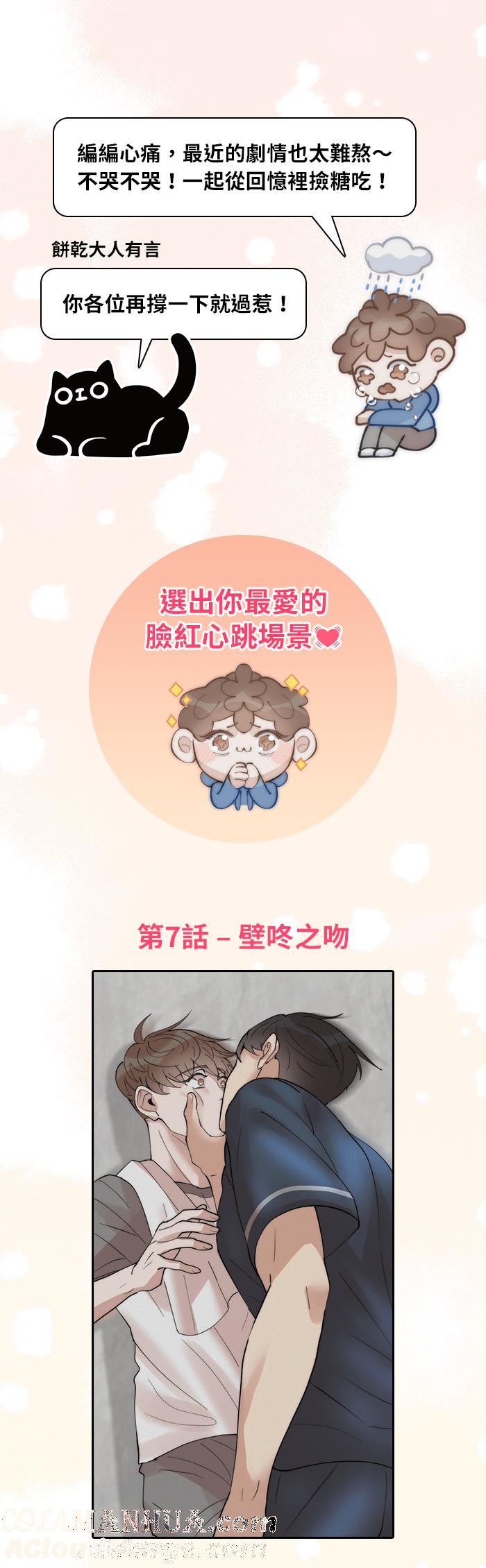 《我的室友帅哥学长》休刊活动 - 选出最让你脸红心跳、与学长的回忆！ 第2页