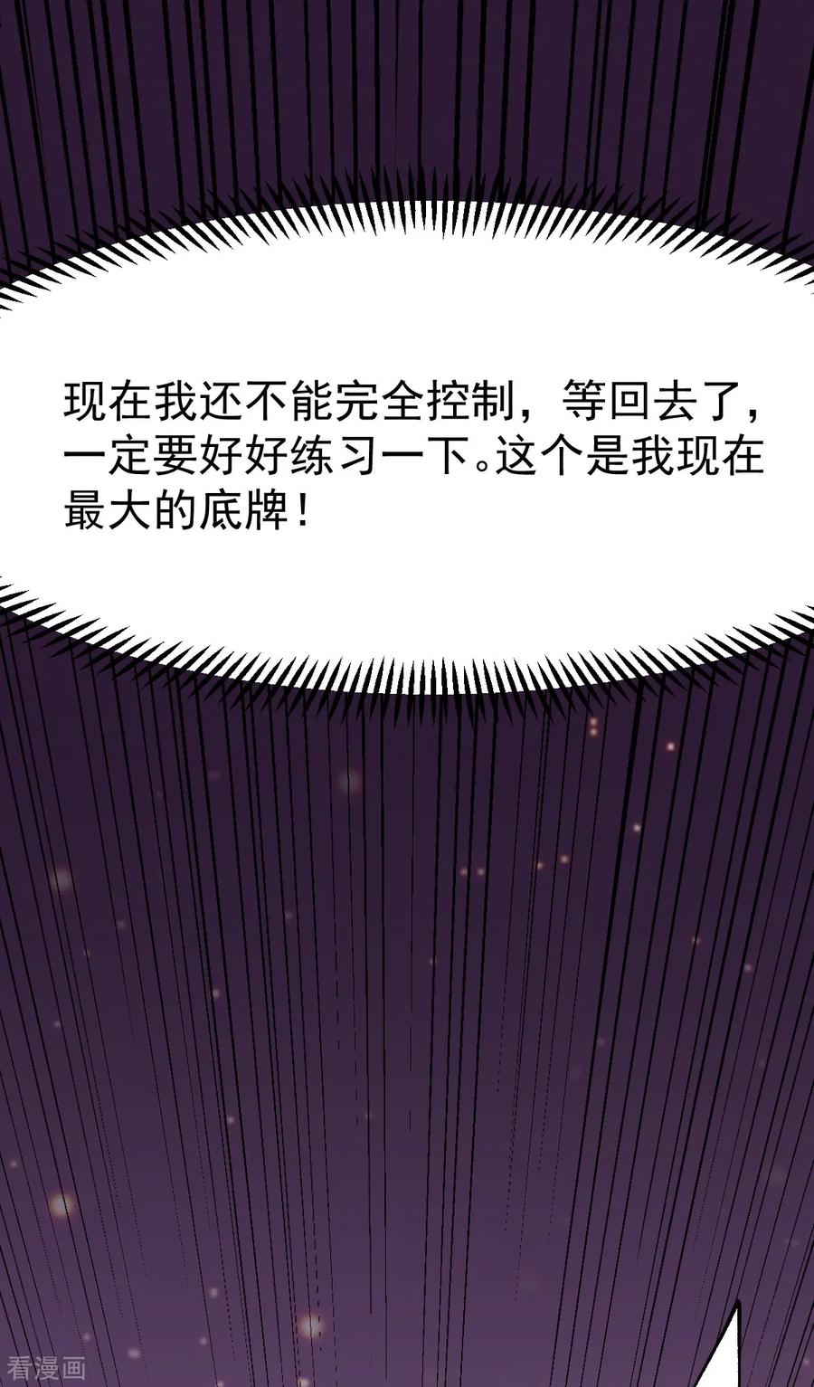 《总有道侣逼我双修》第46话 毕竟我也不是什么恶魔 第17页
