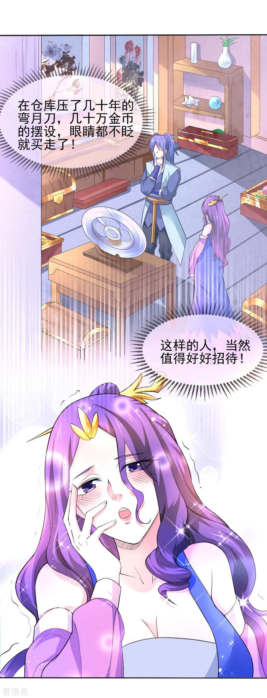 《总有道侣逼我双修》第46话 毕竟我也不是什么恶魔 第9页
