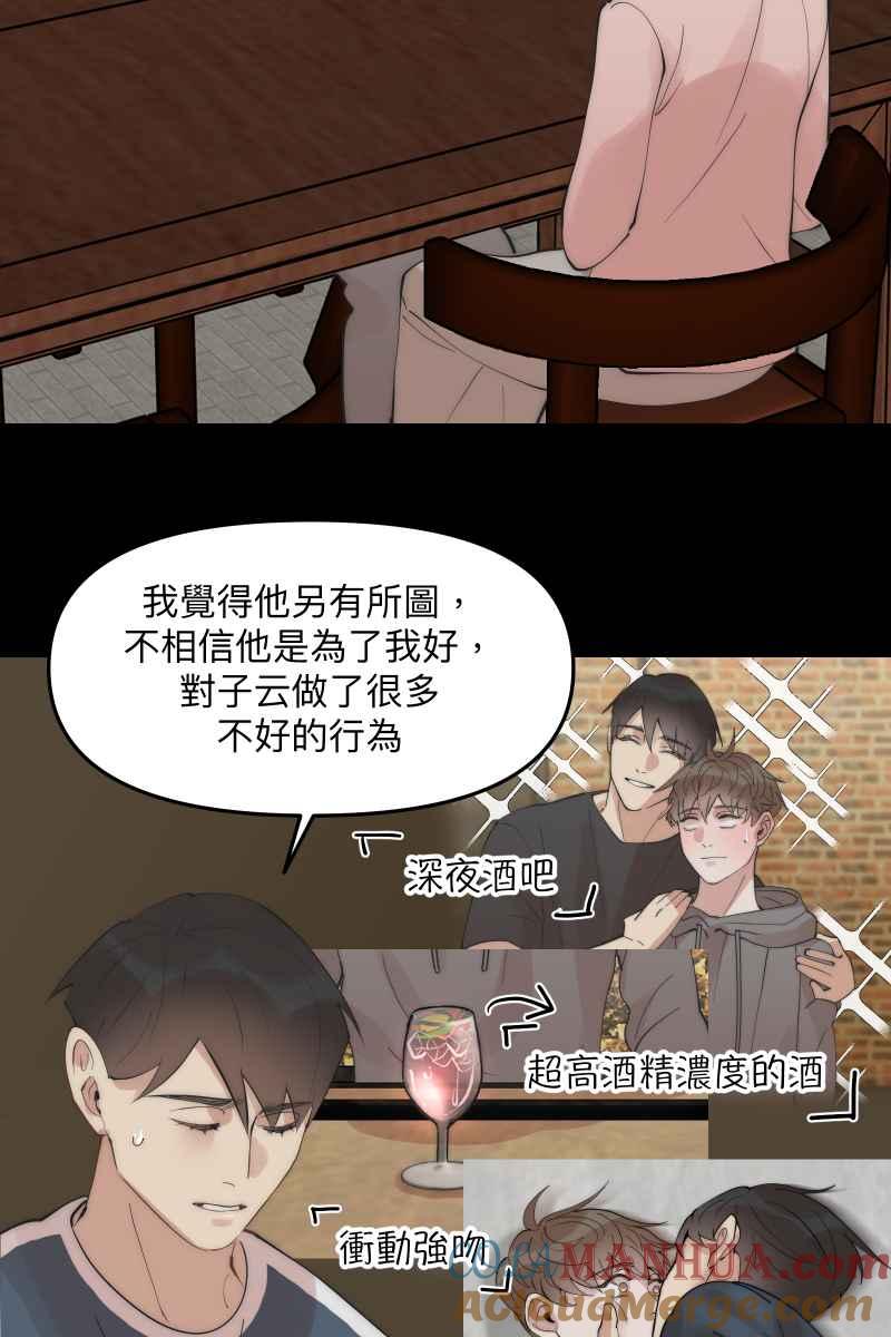 《我的室友帅哥学长》第46话 逞强的人 第37页