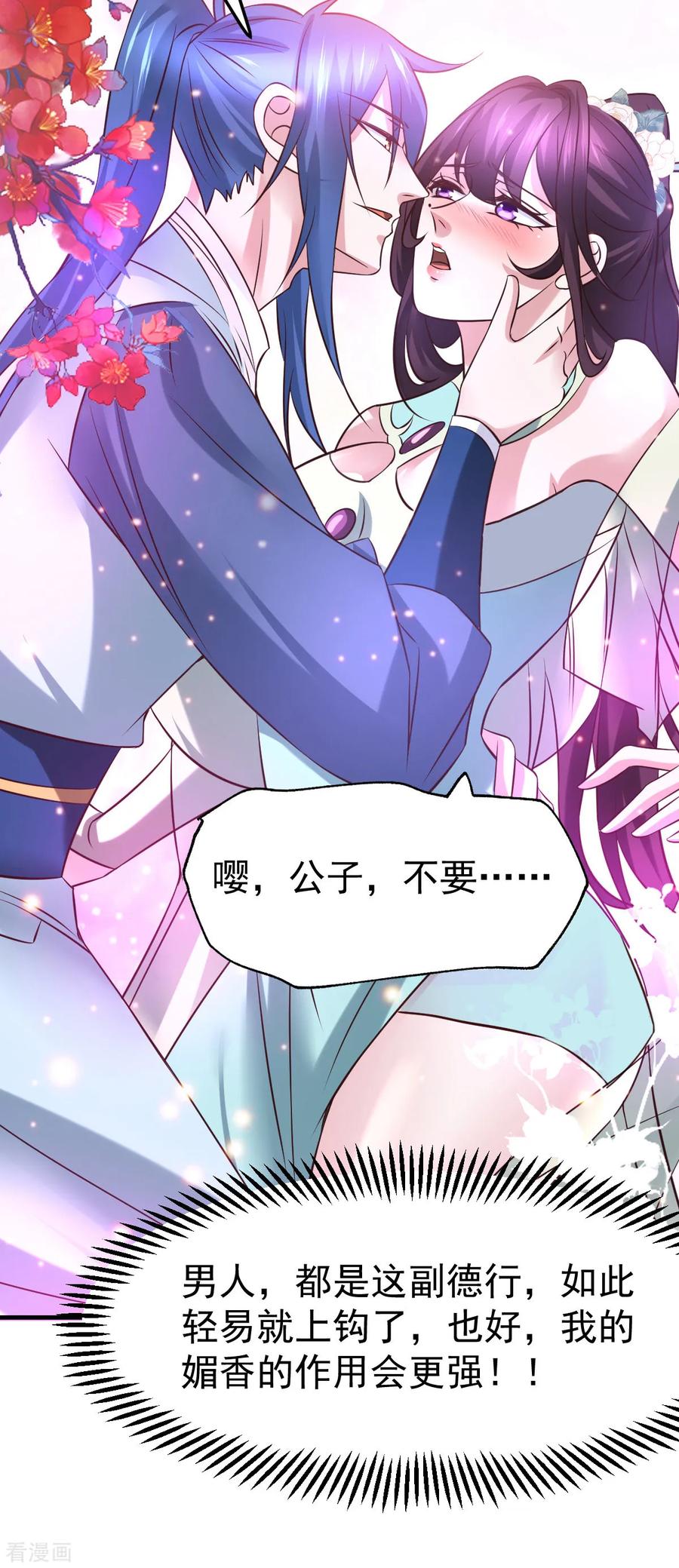 《总有道侣逼我双修》第46话 毕竟我也不是什么恶魔 第24页