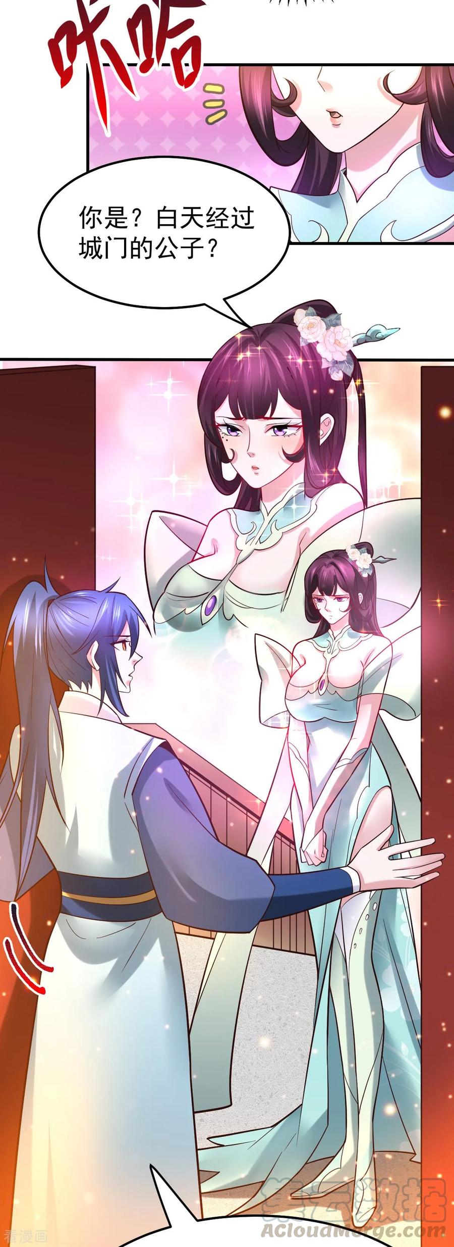 《总有道侣逼我双修》第46话 毕竟我也不是什么恶魔 第19页