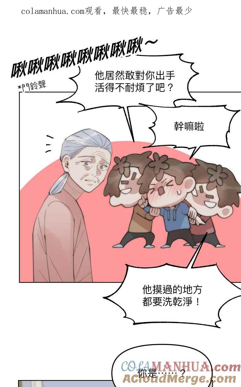 《我的室友帅哥学长》第46话 逞强的人 第1页