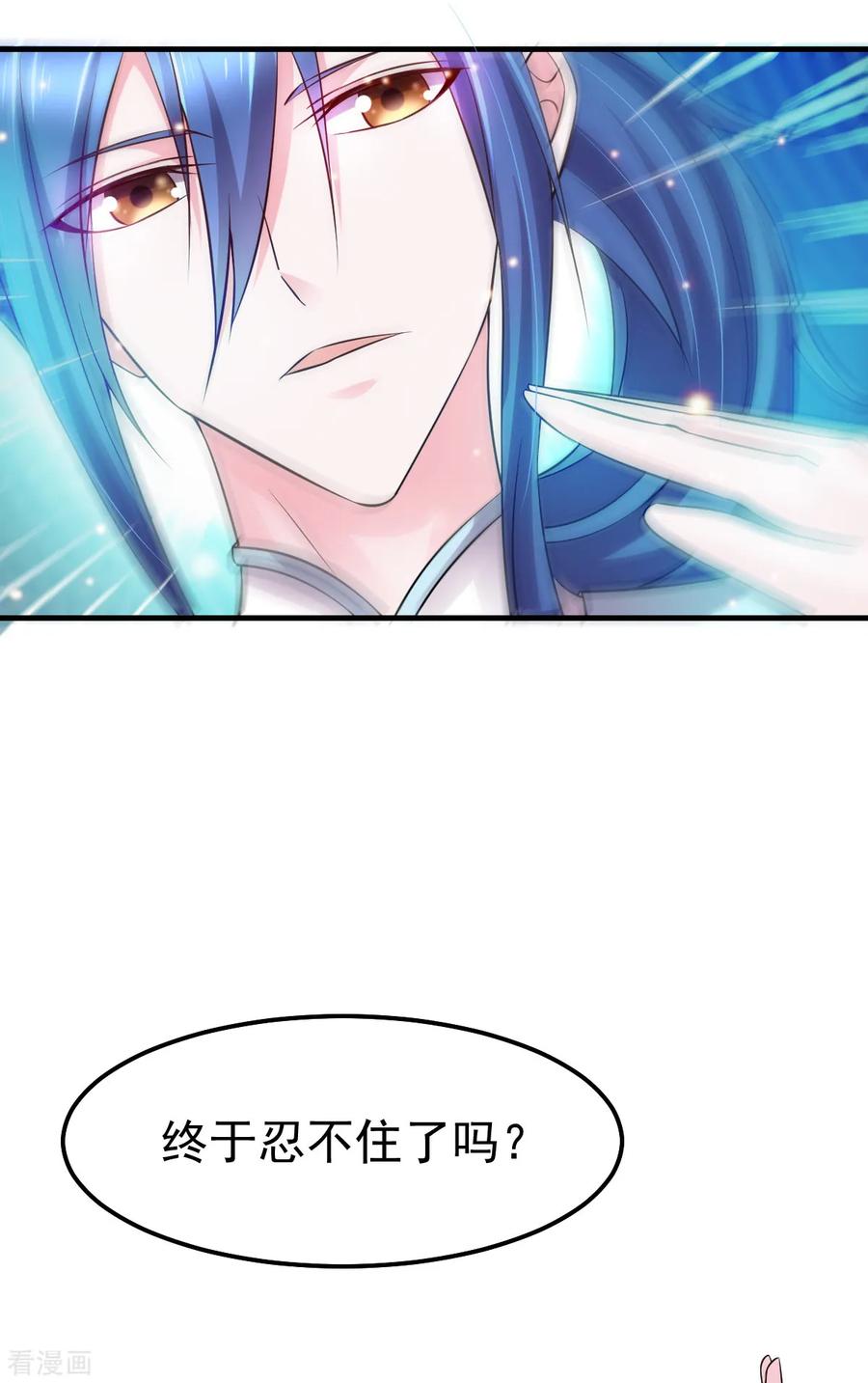 《总有道侣逼我双修》第46话 毕竟我也不是什么恶魔 第32页