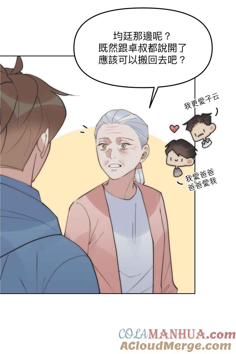 《我的室友帅哥学长》第46话 逞强的人 第22页