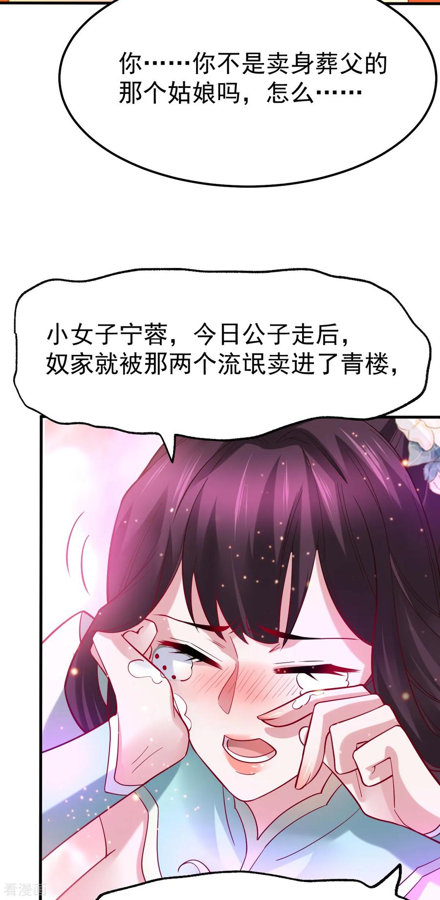 《总有道侣逼我双修》第46话 毕竟我也不是什么恶魔 第20页