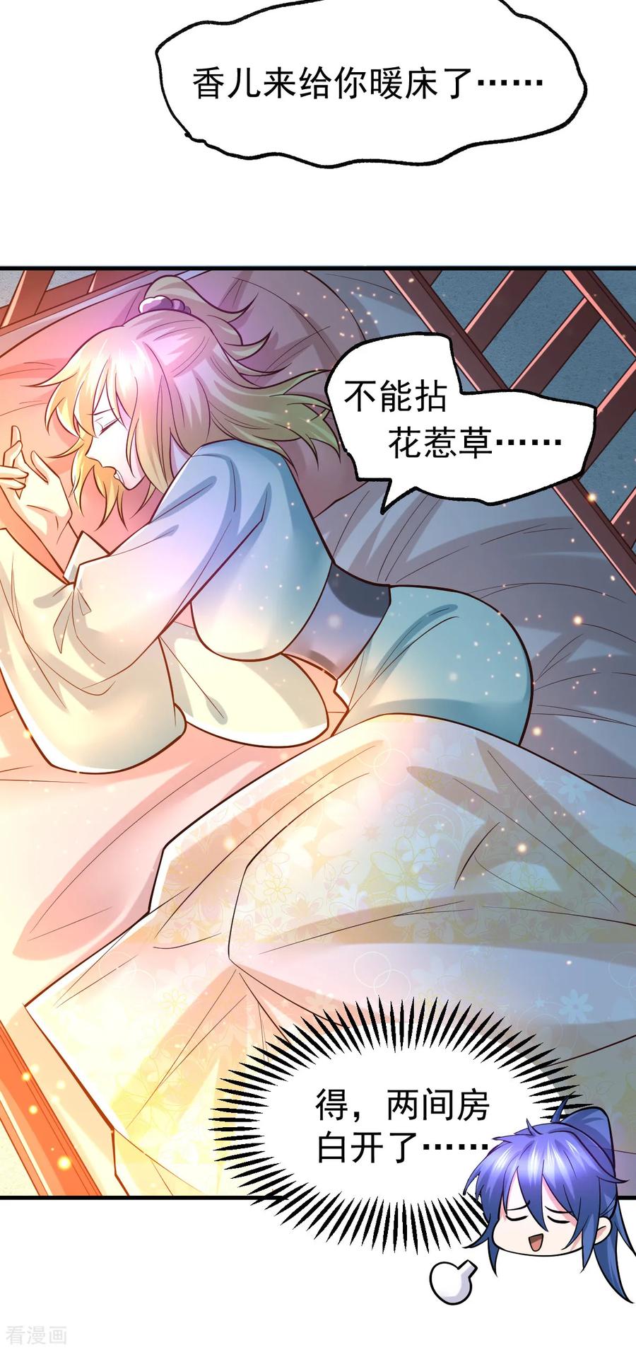 《总有道侣逼我双修》第46话 毕竟我也不是什么恶魔 第11页