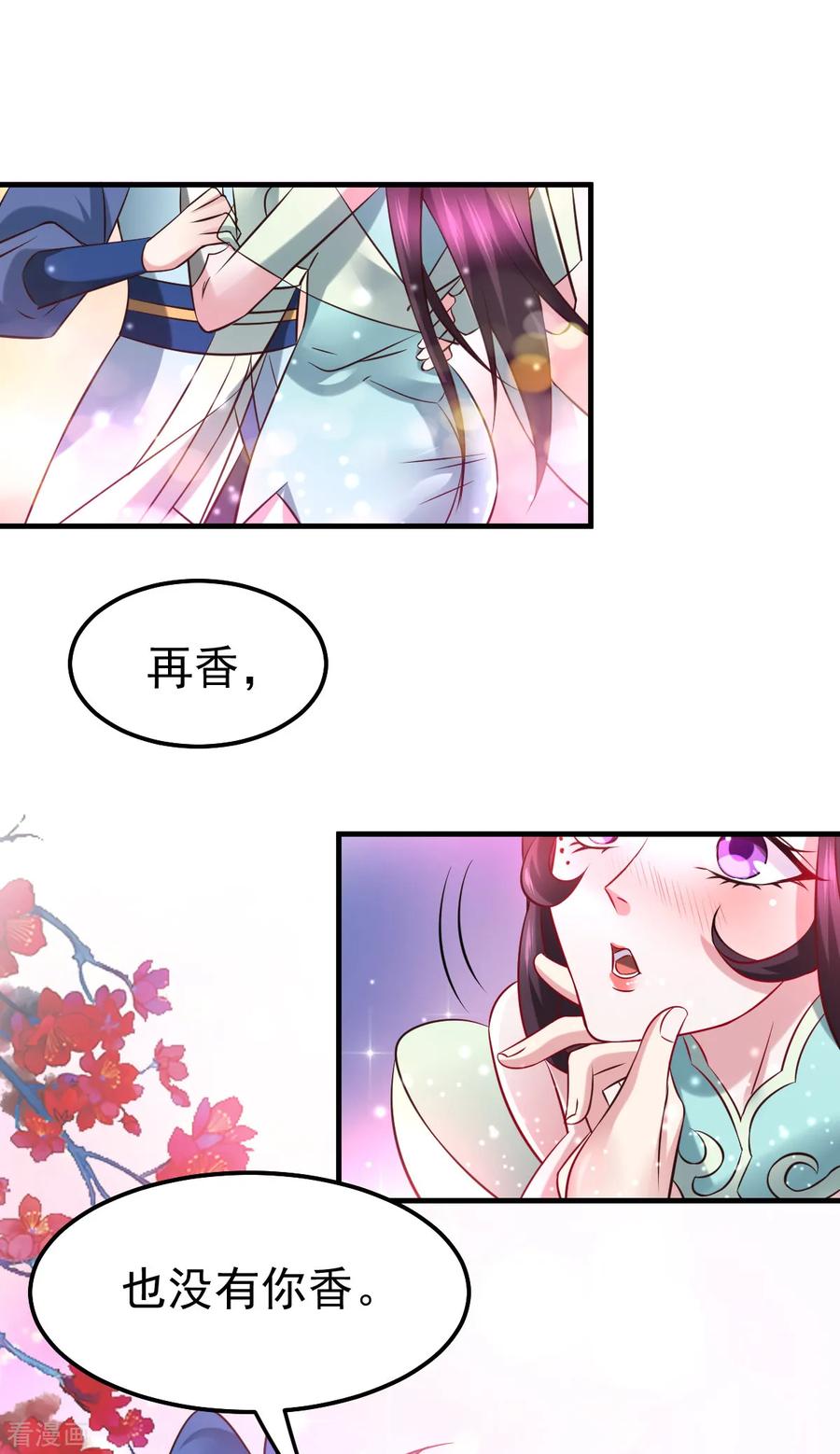 《总有道侣逼我双修》第46话 毕竟我也不是什么恶魔 第23页