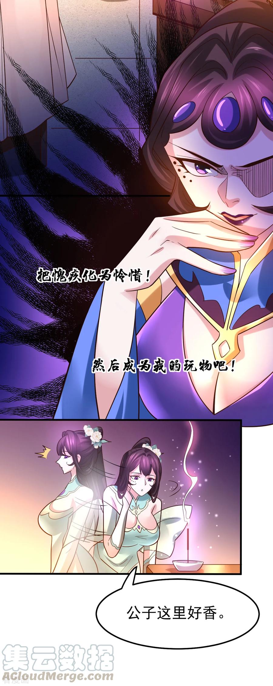 《总有道侣逼我双修》第46话 毕竟我也不是什么恶魔 第22页