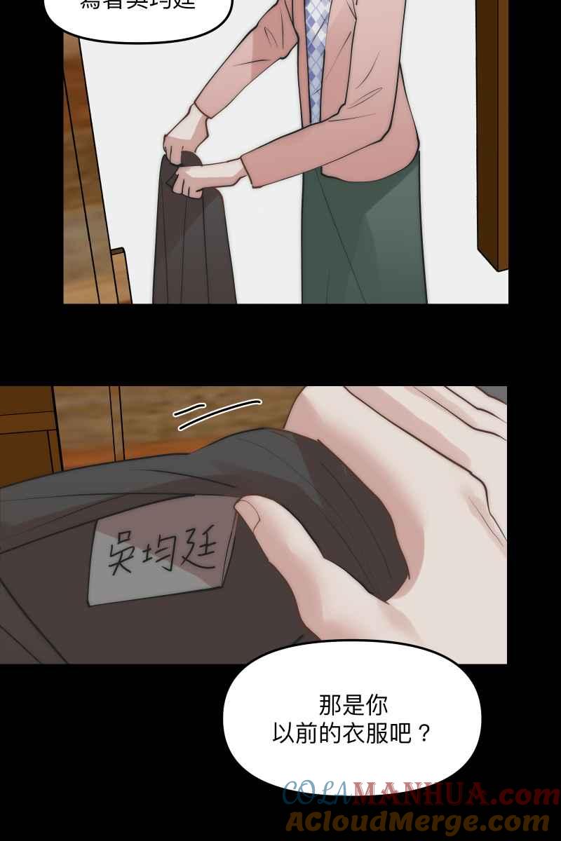 《我的室友帅哥学长》第46话 逞强的人 第52页