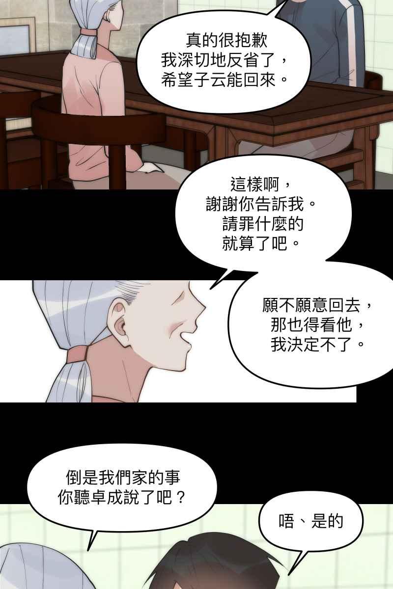 《我的室友帅哥学长》第46话 逞强的人 第44页