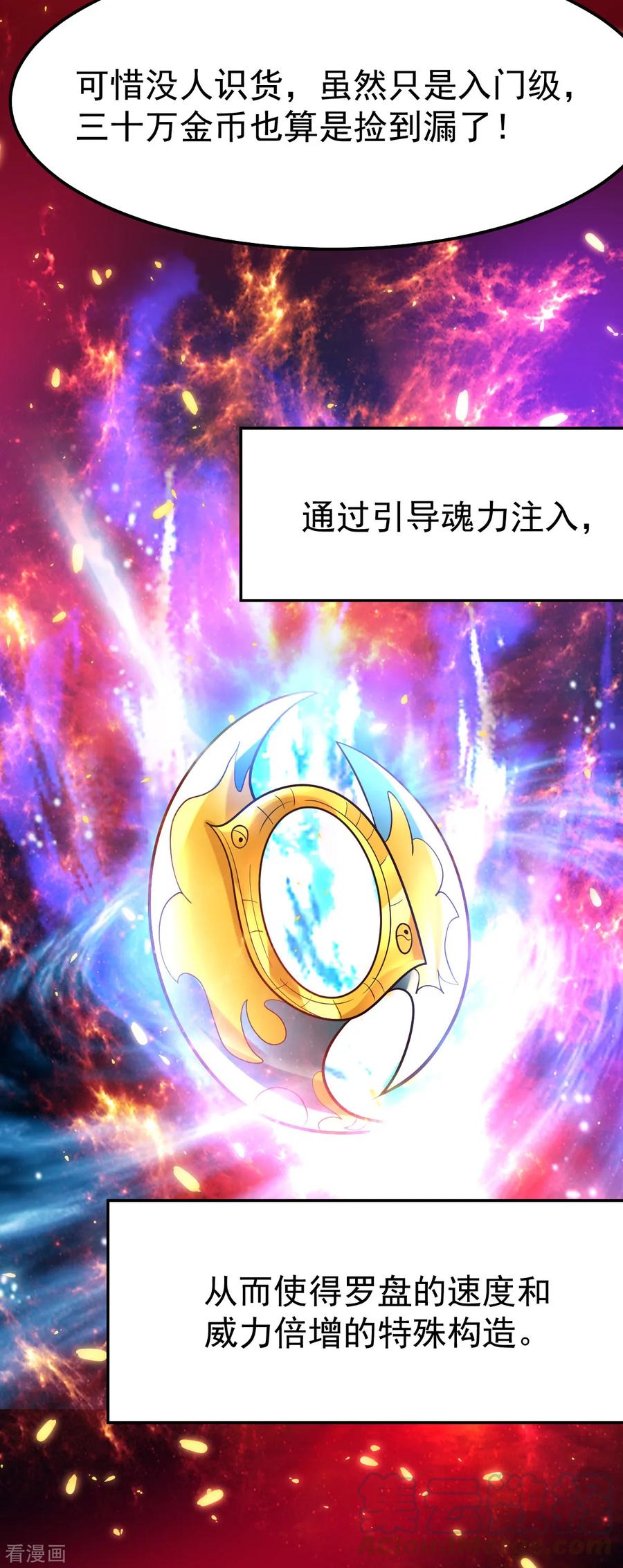 《总有道侣逼我双修》第46话 毕竟我也不是什么恶魔 第16页