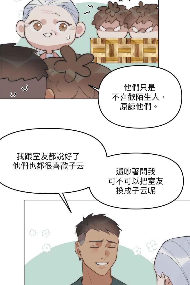 《我的室友帅哥学长》第46话 逞强的人 第20页