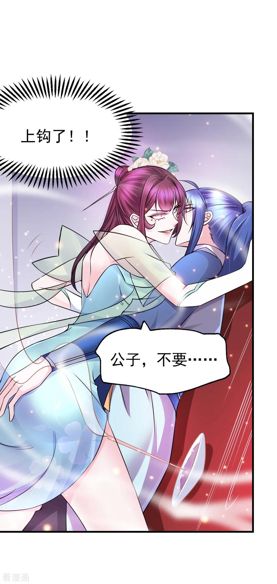 《总有道侣逼我双修》第46话 毕竟我也不是什么恶魔 第30页
