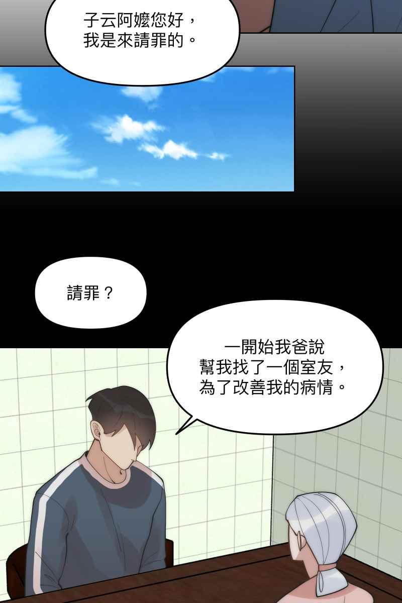 《我的室友帅哥学长》第46话 逞强的人 第36页