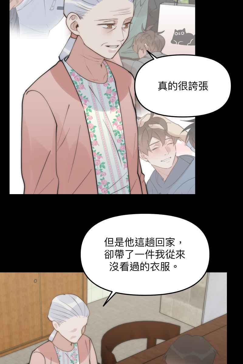 《我的室友帅哥学长》第46话 逞强的人 第50页