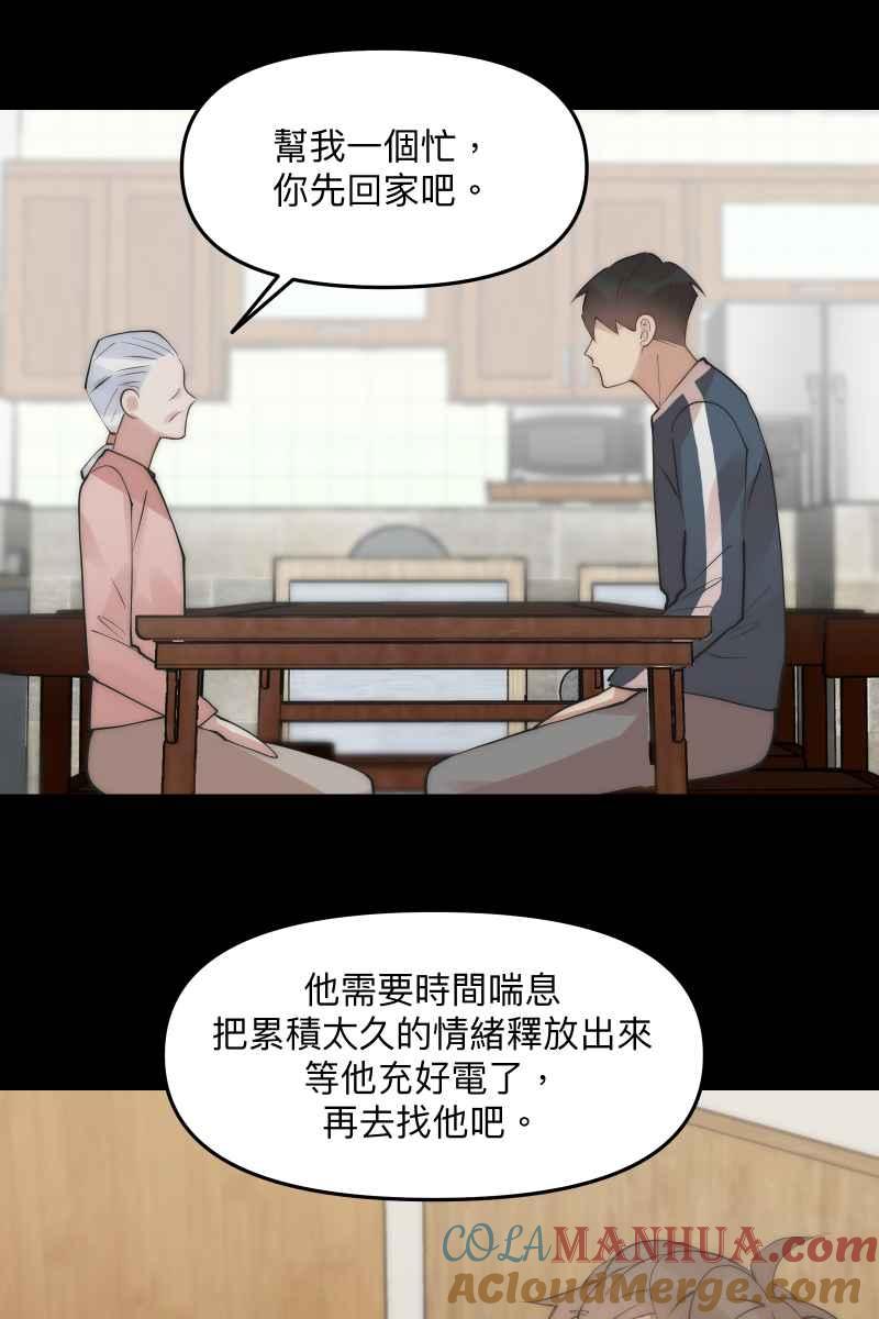 《我的室友帅哥学长》第46话 逞强的人 第55页