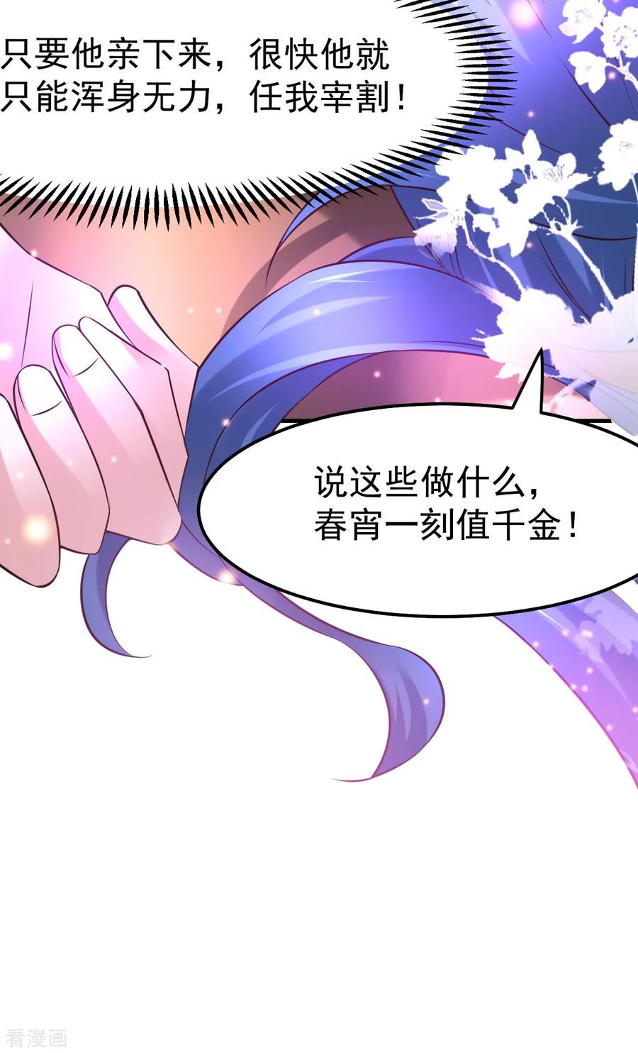 《总有道侣逼我双修》第46话 毕竟我也不是什么恶魔 第29页