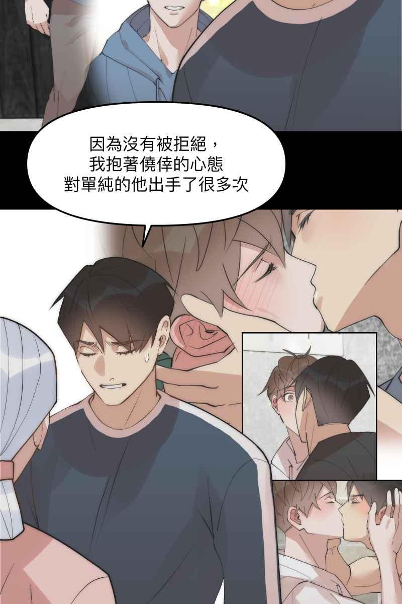《我的室友帅哥学长》第46话 逞强的人 第39页