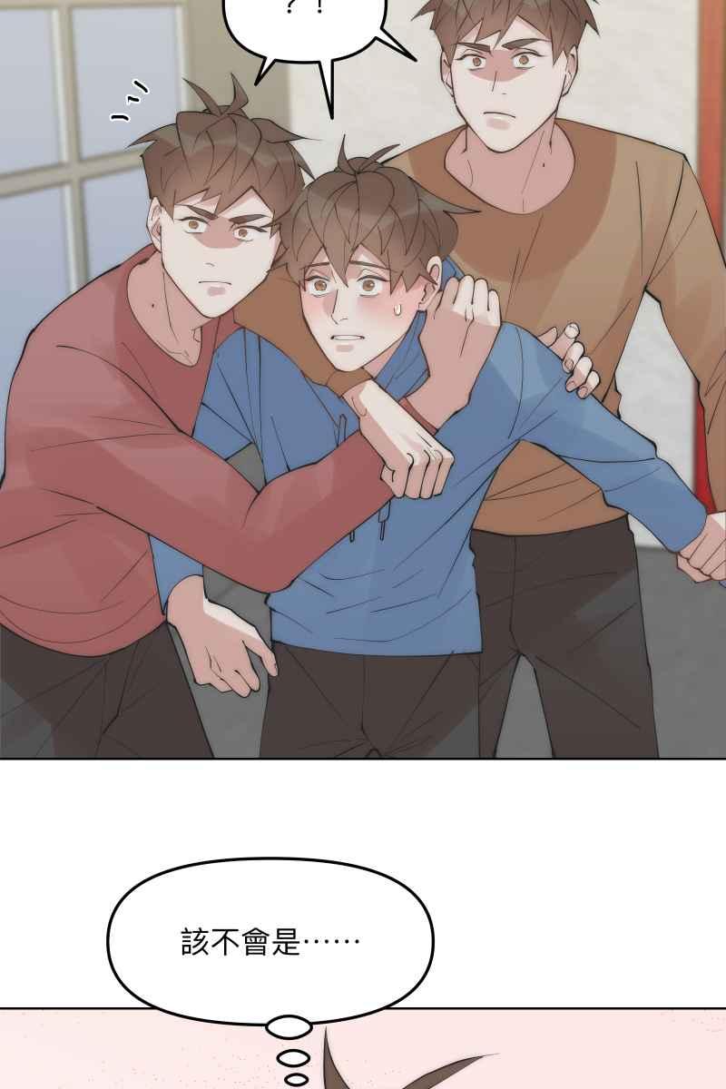 《我的室友帅哥学长》第46话 逞强的人 第3页