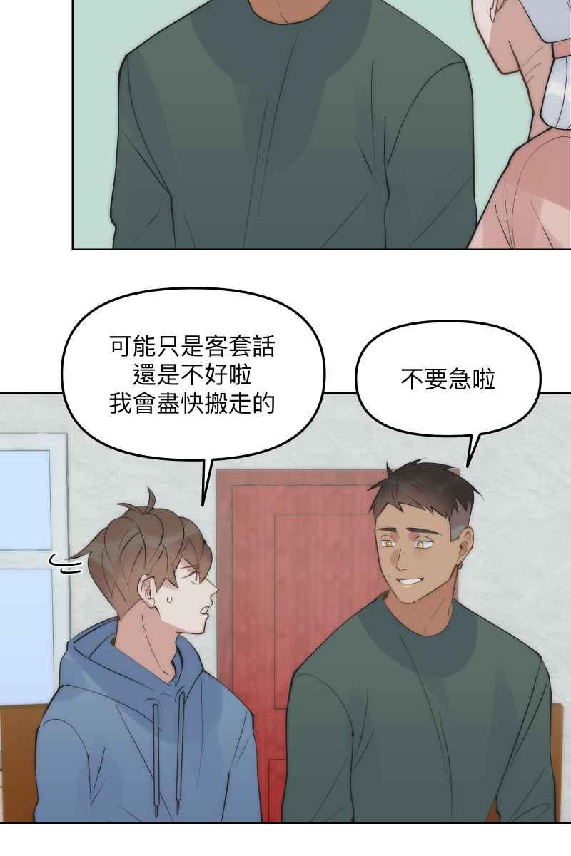 《我的室友帅哥学长》第46话 逞强的人 第21页