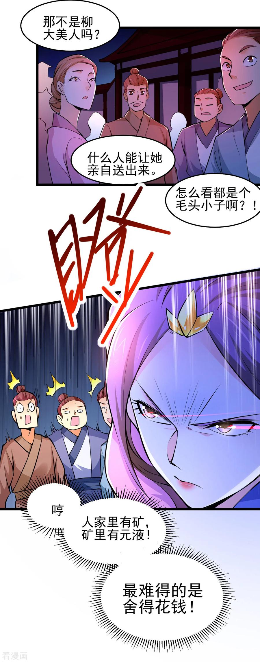 《总有道侣逼我双修》第46话 毕竟我也不是什么恶魔 第8页