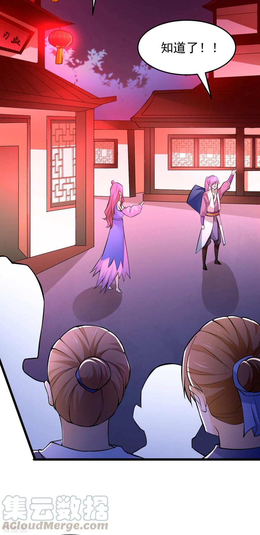 《总有道侣逼我双修》第46话 毕竟我也不是什么恶魔 第7页