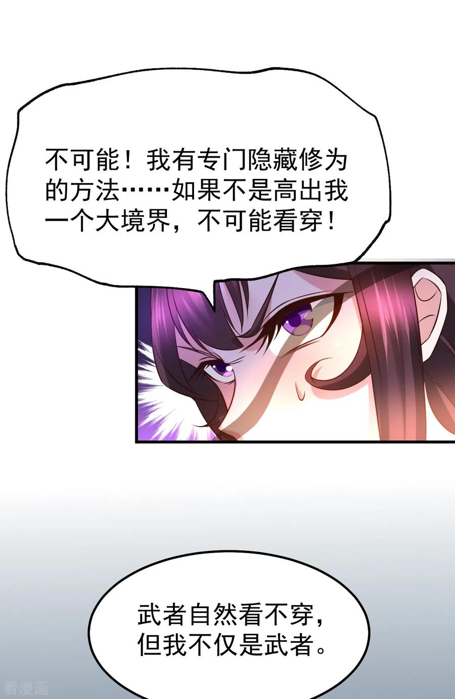 《总有道侣逼我双修》第46话 毕竟我也不是什么恶魔 第38页