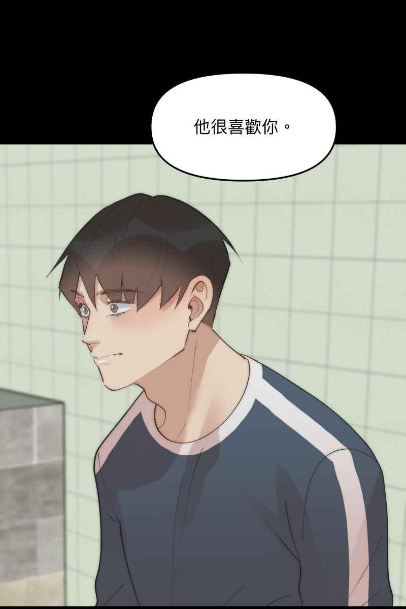 《我的室友帅哥学长》第46话 逞强的人 第53页