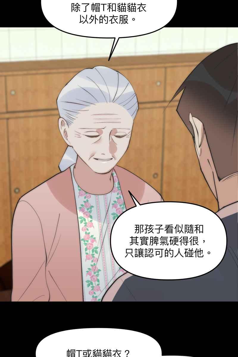《我的室友帅哥学长》第46话 逞强的人 第48页