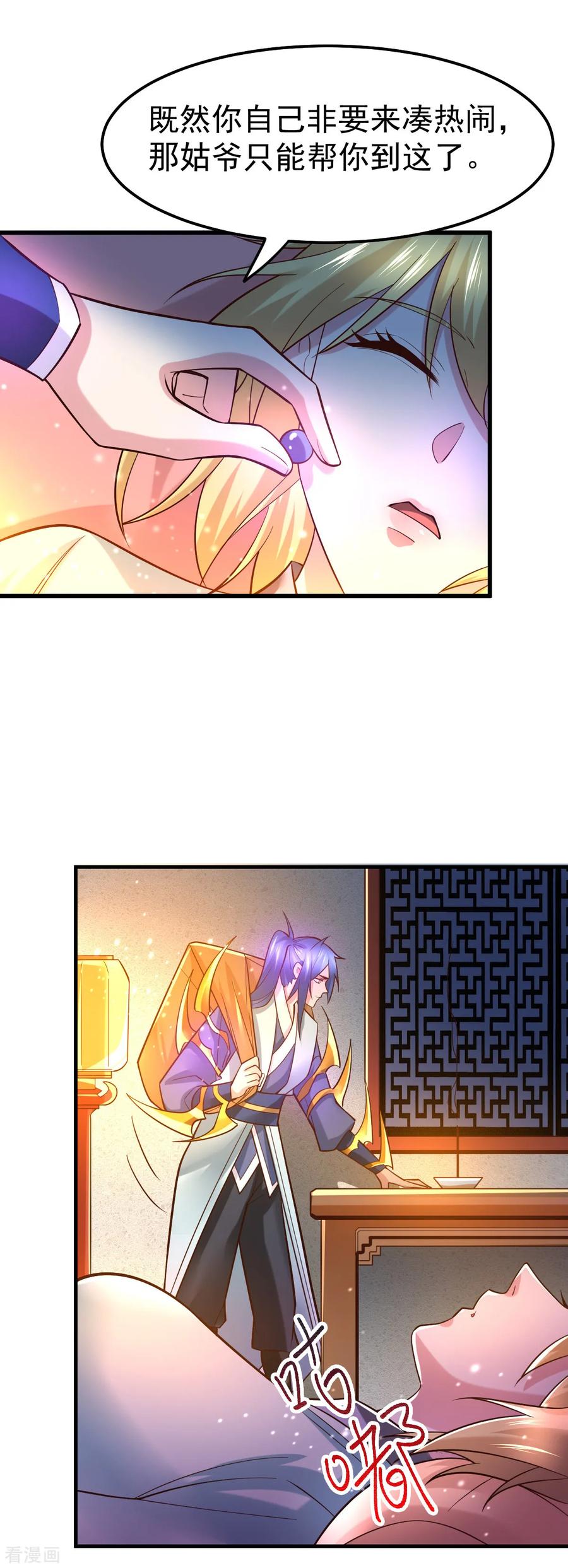 《总有道侣逼我双修》第46话 毕竟我也不是什么恶魔 第12页