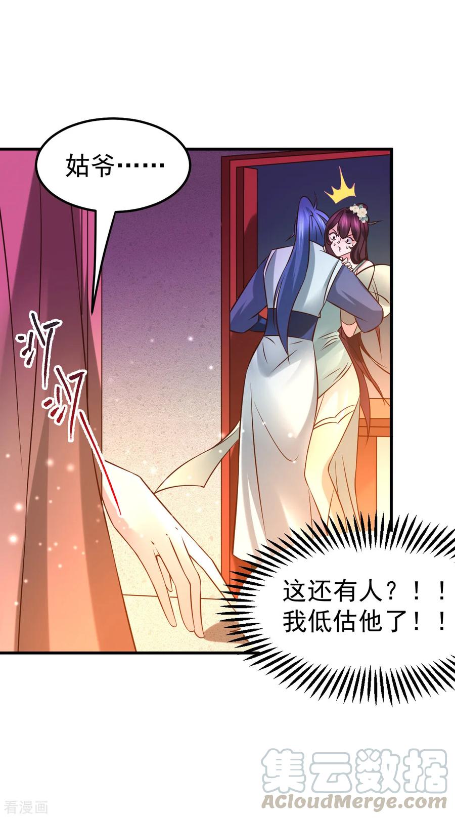 《总有道侣逼我双修》第46话 毕竟我也不是什么恶魔 第25页
