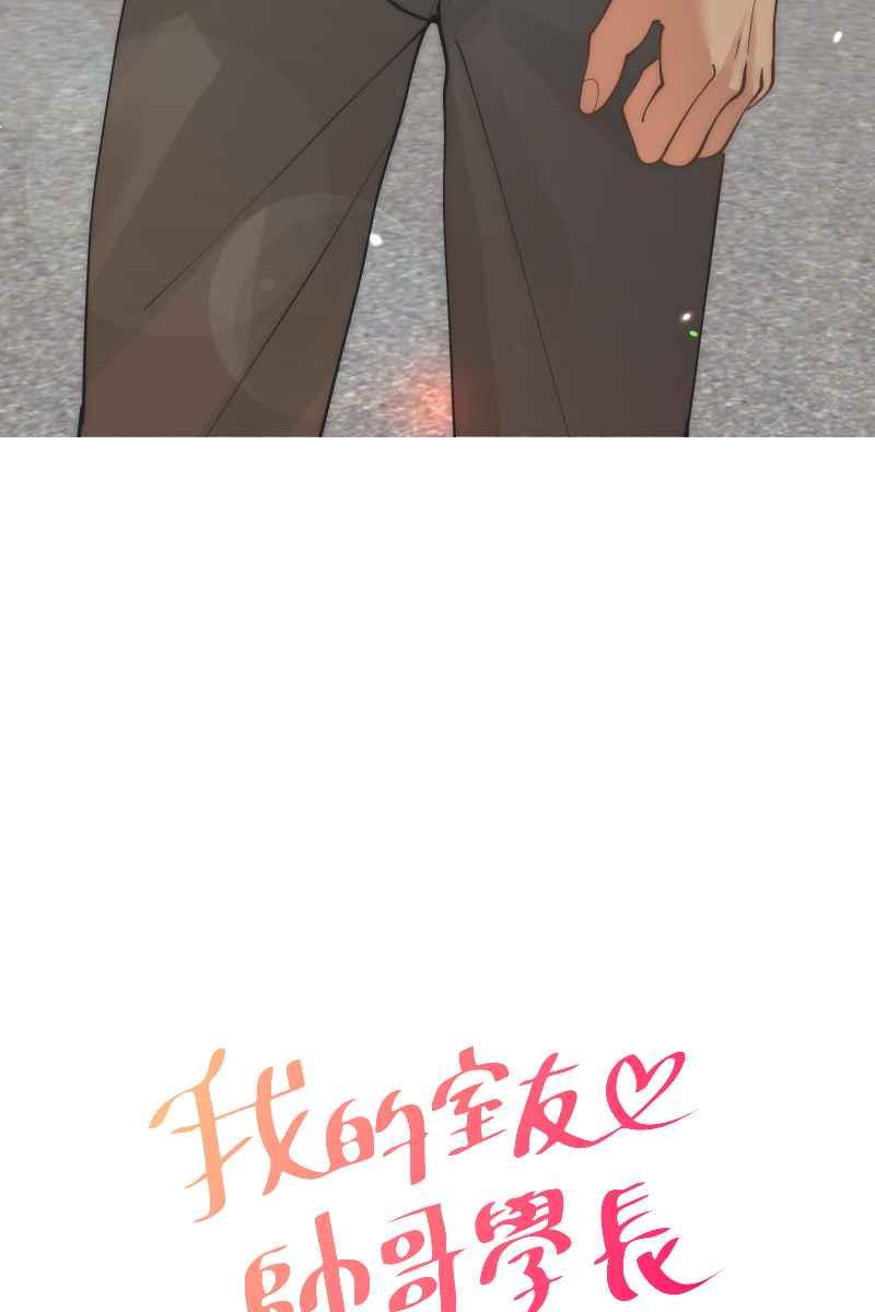 《我的室友帅哥学长》第46话 逞强的人 第9页