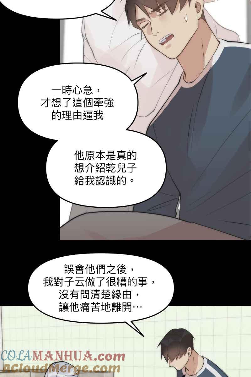 《我的室友帅哥学长》第46话 逞强的人 第43页