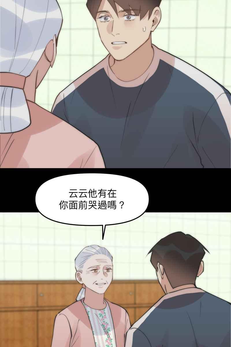 《我的室友帅哥学长》第46话 逞强的人 第45页